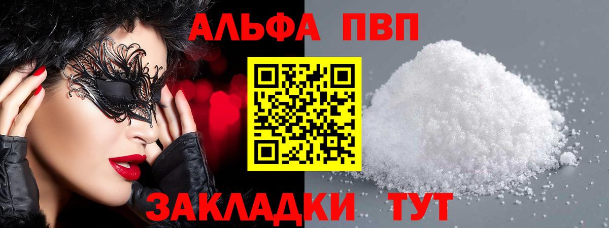 Черкесск  А ПВП Соль  Alfa_PVP  Вход с VPN  Alpha-PVP СК  APVP Crystall 