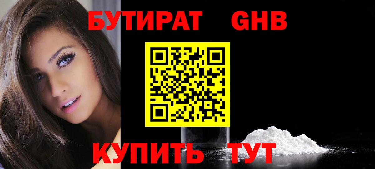 БУТИРАТ бутик Черкесск