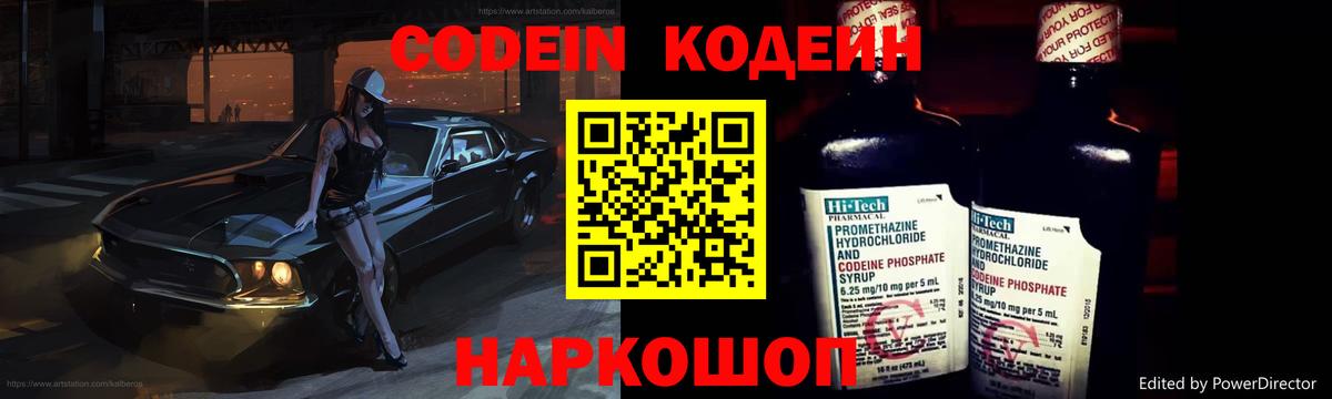 Черкесск  Codein напиток Lean (лин)  Кодеин Purple Drank  Вход с VPN 
