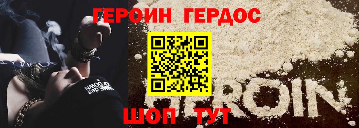 ГЕРОИН Heroin Черкесск