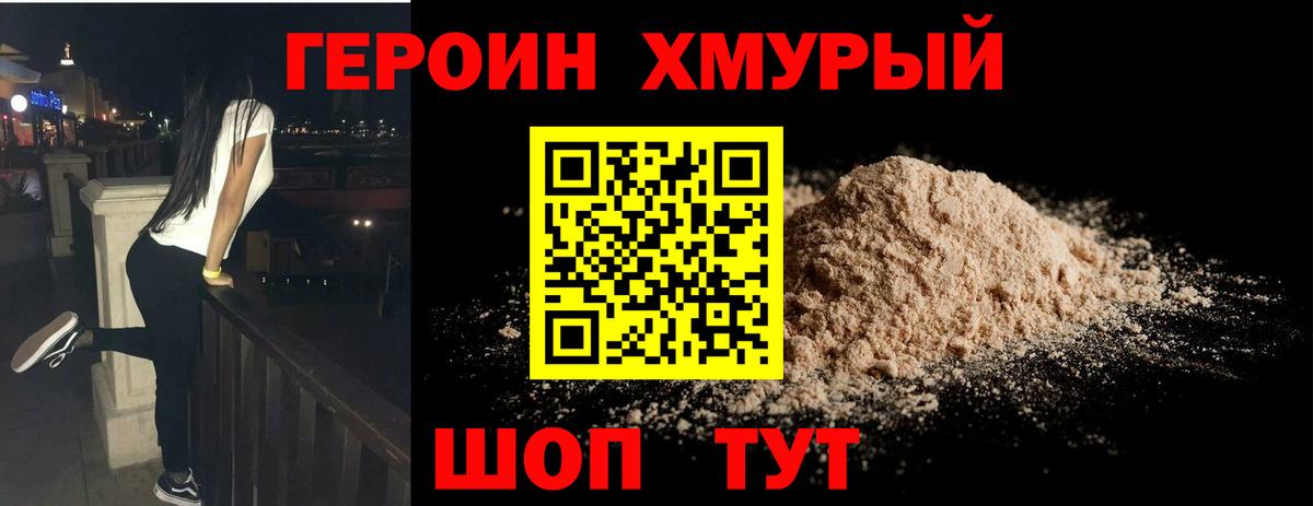 ГЕРОИН афганец  Вход с VPN  Героин  Черкесск 