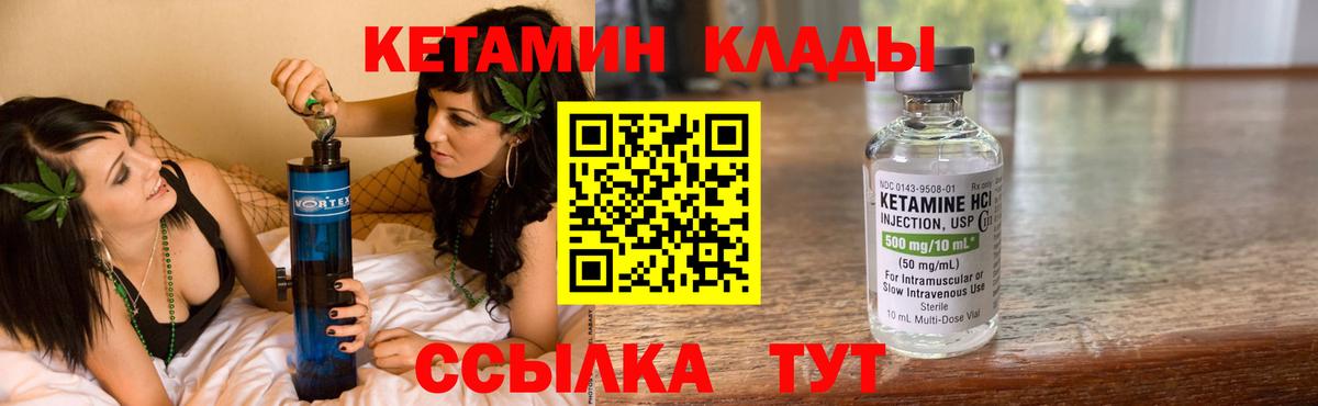 КЕТАМИН VHQ Черкесск