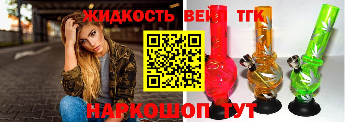 ТГК вейп  ТГК концентрат  Вход с VPN  Черкесск 